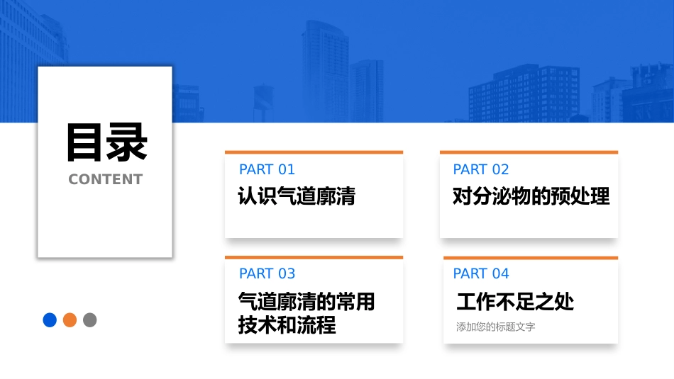气道廓清技术在ICU患者中的应用_第2页