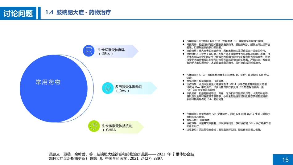 一例肢端肥大症患者的病例讨论_第15页