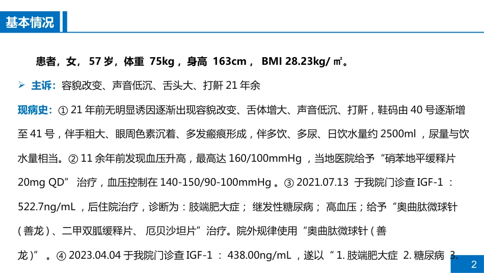 一例肢端肥大症患者的病例讨论_第2页