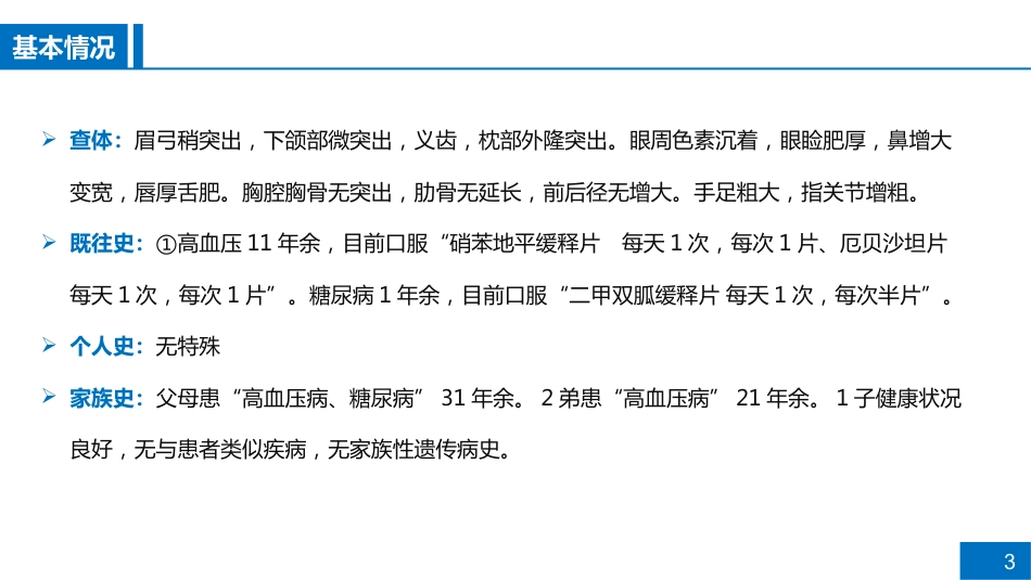 一例肢端肥大症患者的病例讨论_第3页