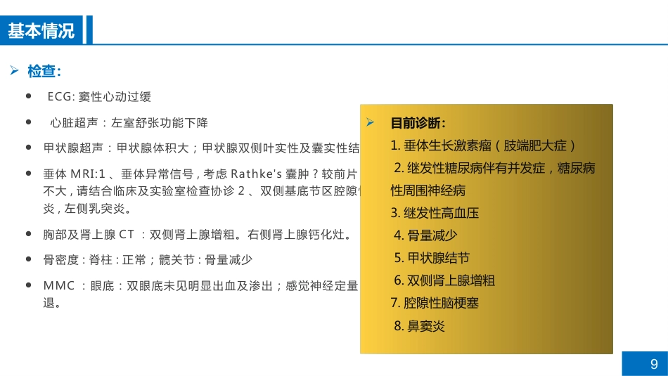 一例肢端肥大症患者的病例讨论_第9页