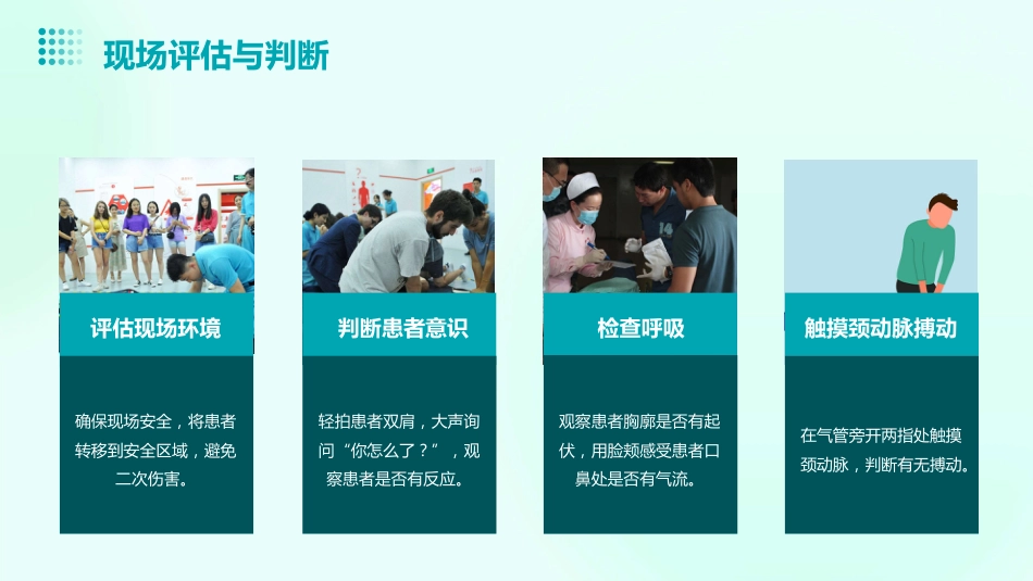 心肺复苏术(CPR)ppt课件_第14页