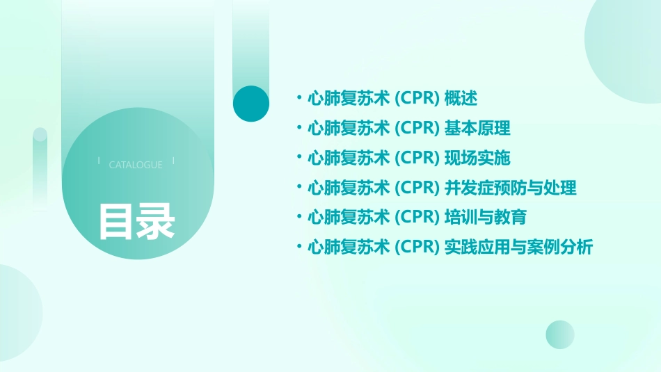 心肺复苏术(CPR)ppt课件_第2页