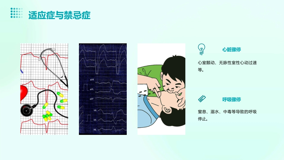 心肺复苏术(CPR)ppt课件_第5页