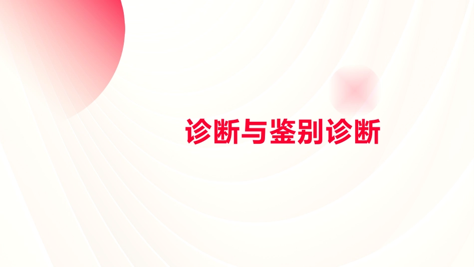 脑出血病例讨论课件_第11页