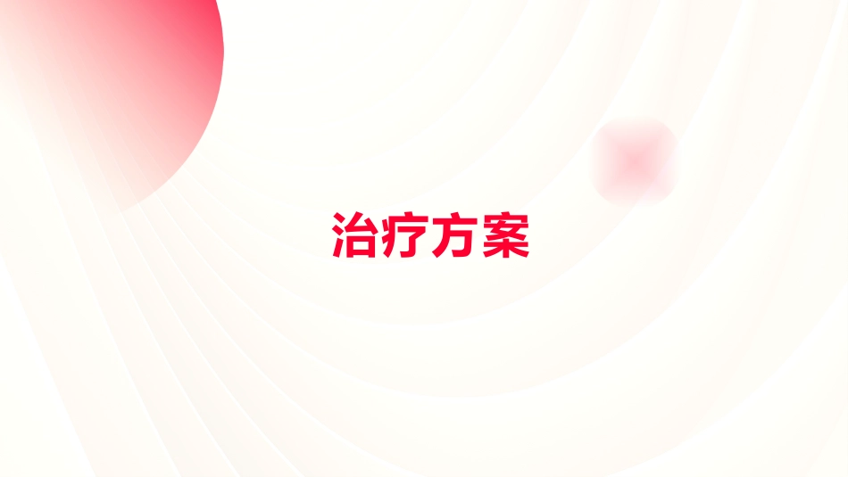 脑出血病例讨论课件_第15页