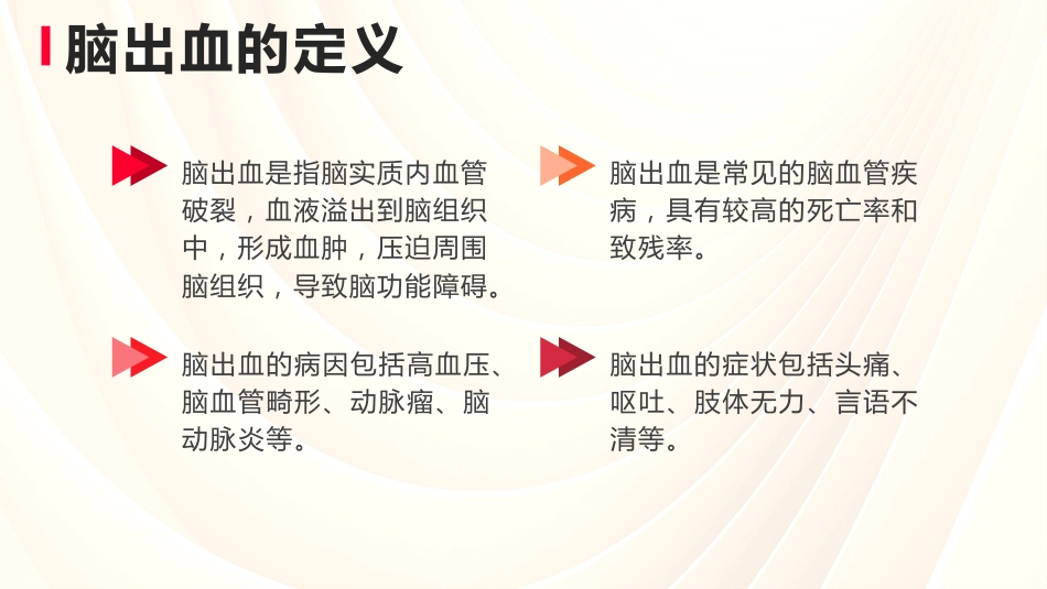 脑出血病例讨论课件_第4页