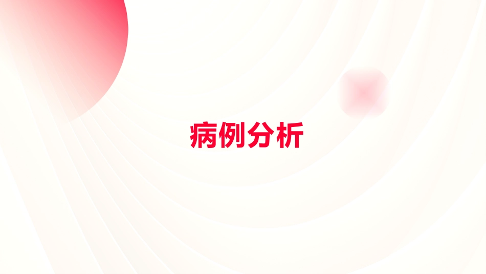 脑出血病例讨论课件_第7页