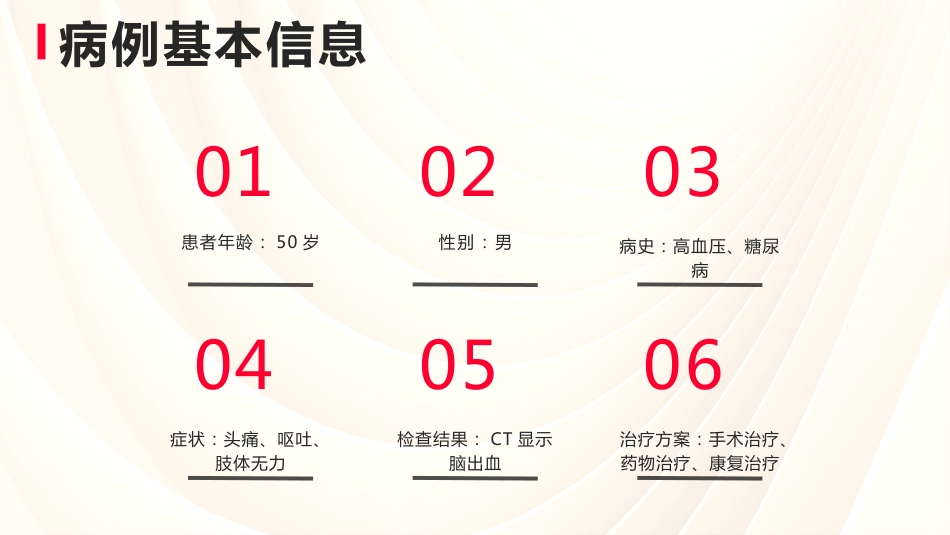 脑出血病例讨论课件_第8页