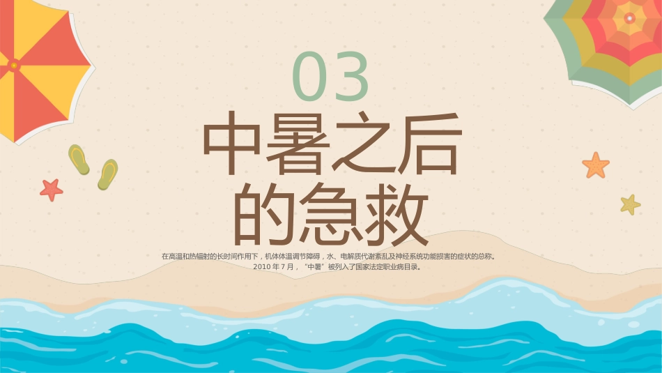 中暑的预防与急救攻略PPT课件_第14页