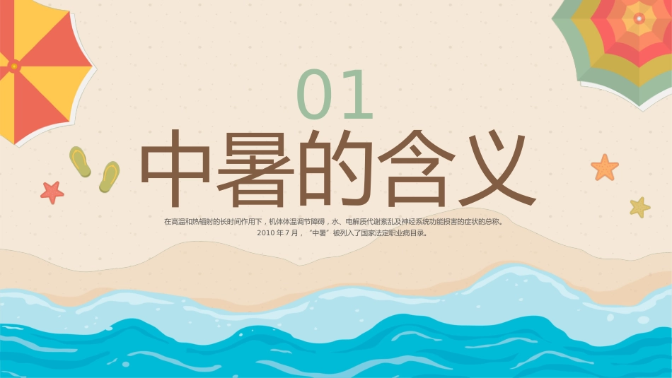 中暑的预防与急救攻略PPT课件_第3页