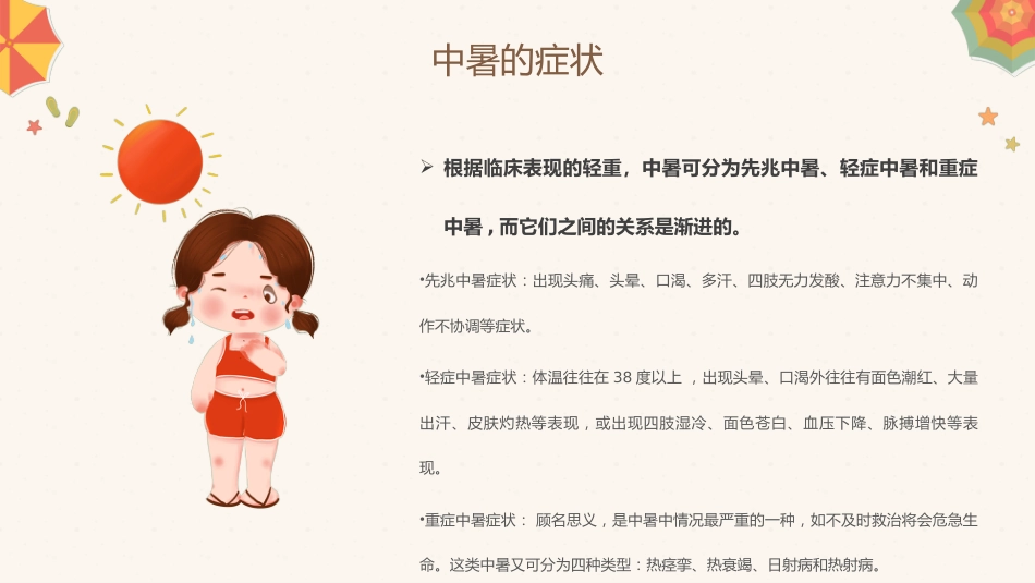 中暑的预防与急救攻略PPT课件_第6页