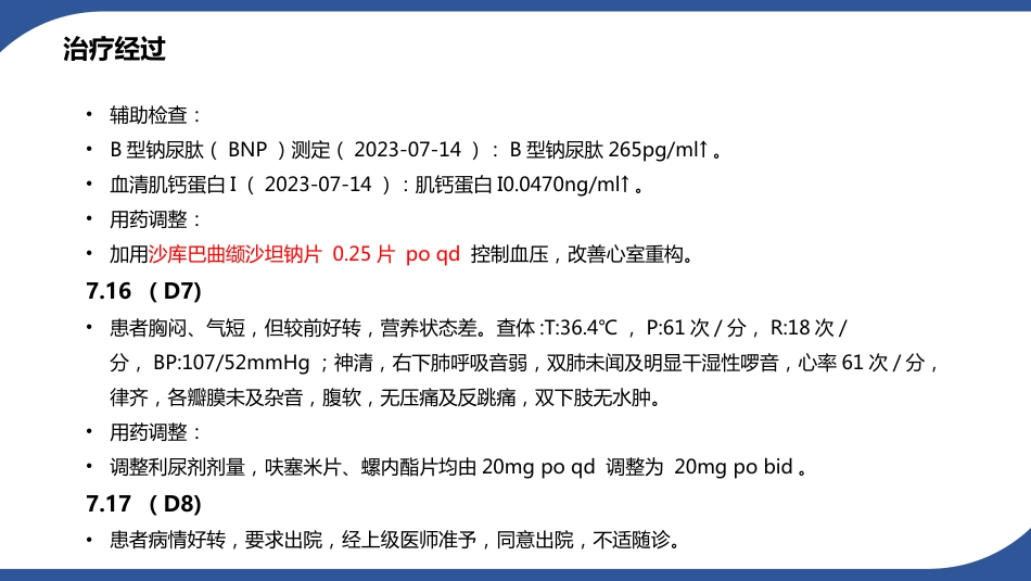 一例急性心力衰竭患者的病例讨论_第10页