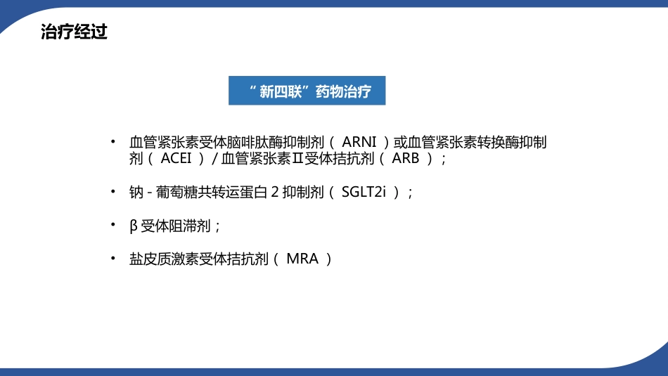 一例急性心力衰竭患者的病例讨论_第12页