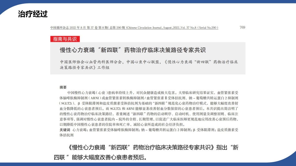 一例急性心力衰竭患者的病例讨论_第13页