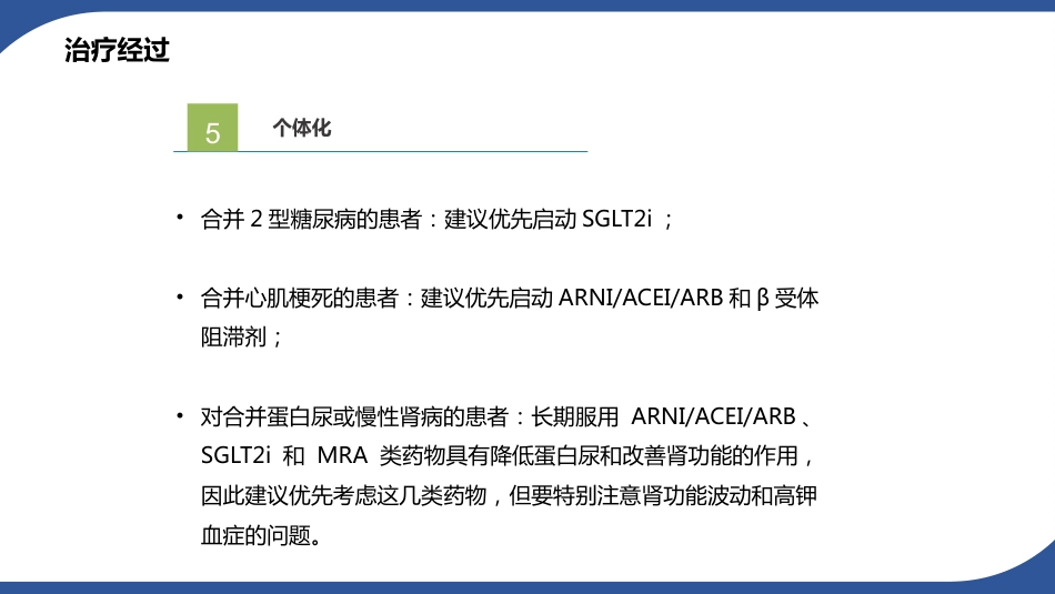 一例急性心力衰竭患者的病例讨论_第15页
