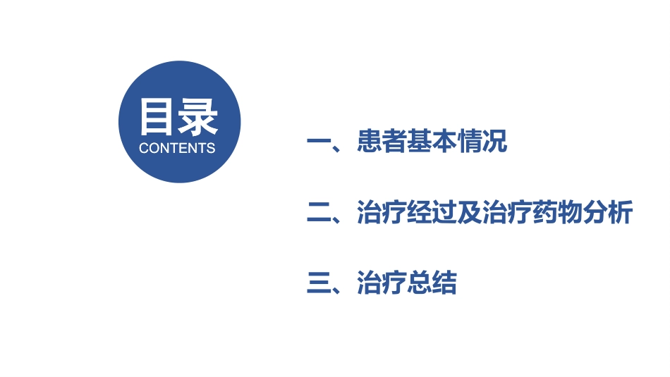 一例急性心力衰竭患者的病例讨论_第2页