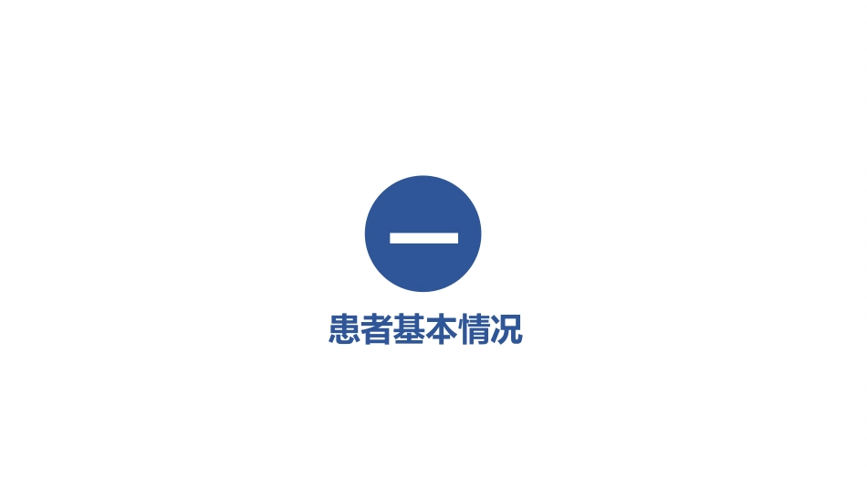 一例急性心力衰竭患者的病例讨论_第3页
