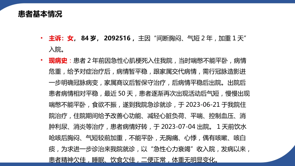 一例急性心力衰竭患者的病例讨论_第4页