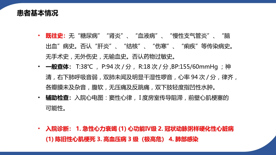 一例急性心力衰竭患者的病例讨论_第5页
