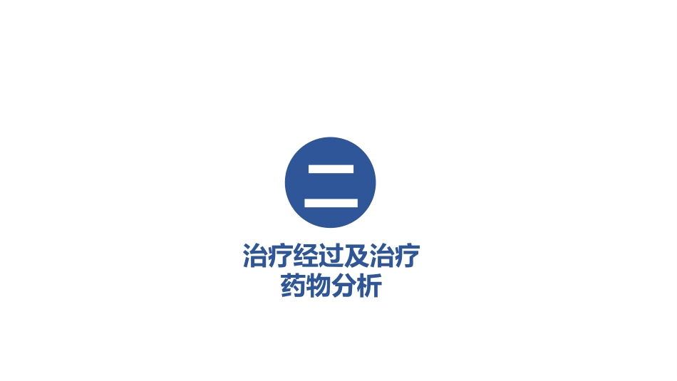 一例急性心力衰竭患者的病例讨论_第6页