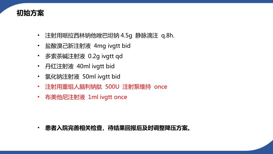 一例急性心力衰竭患者的病例讨论_第7页