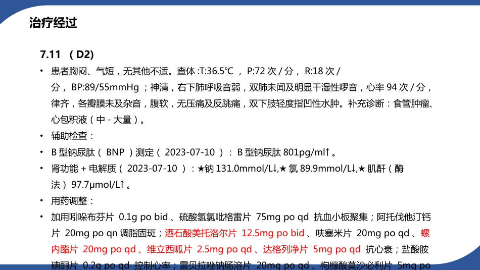 一例急性心力衰竭患者的病例讨论_第8页