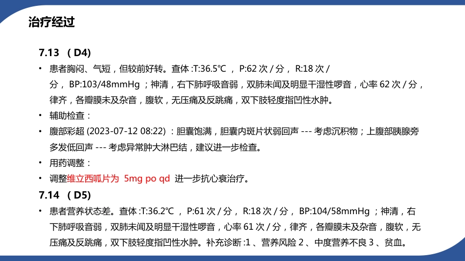 一例急性心力衰竭患者的病例讨论_第9页