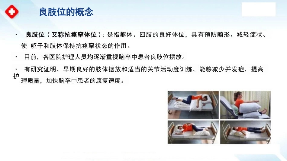 临床脑卒中偏瘫患者良肢位摆放_第5页