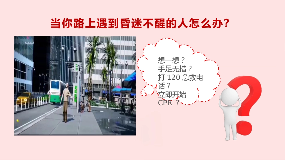 心肺复苏术-cprPPT_第10页