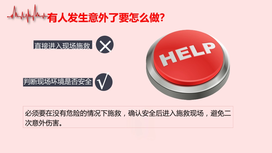 心肺复苏术-cprPPT_第11页