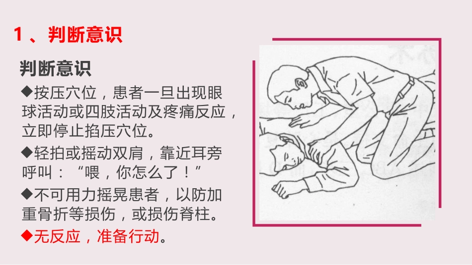 心肺复苏术-cprPPT_第13页