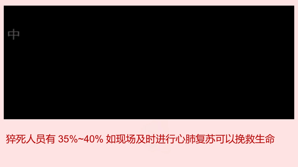 心肺复苏术-cprPPT_第2页
