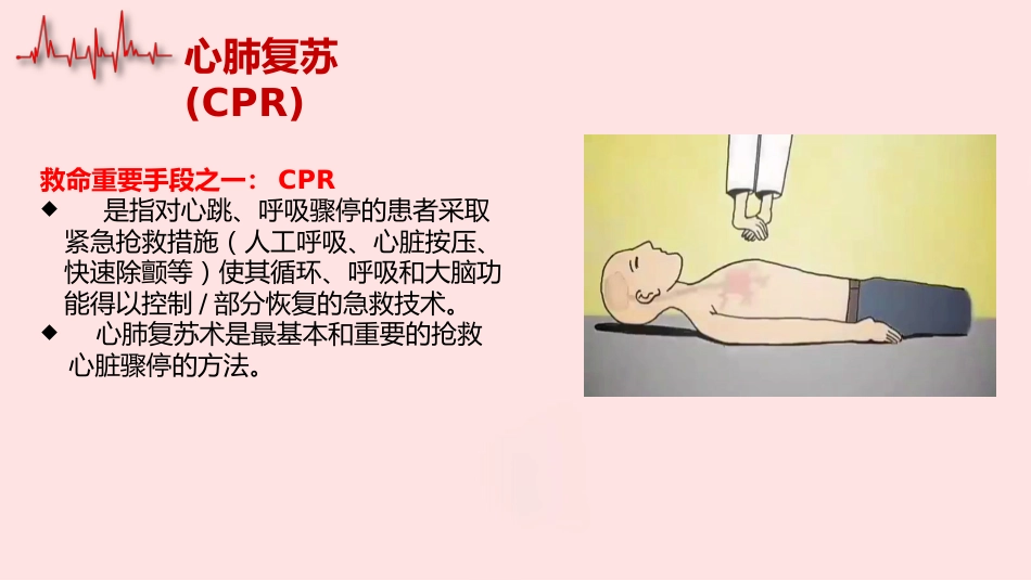 心肺复苏术-cprPPT_第3页