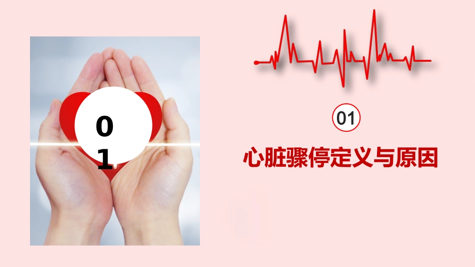心肺复苏术-cprPPT_第4页
