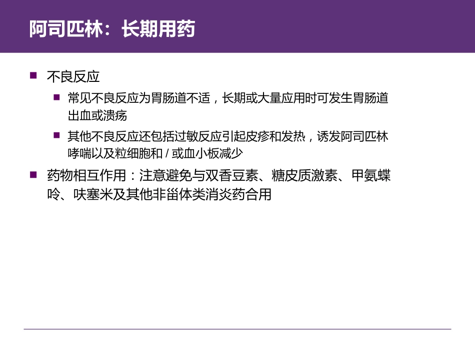 急性冠脉综合征(ACS)患者用药咨询及长期用药管理_第12页