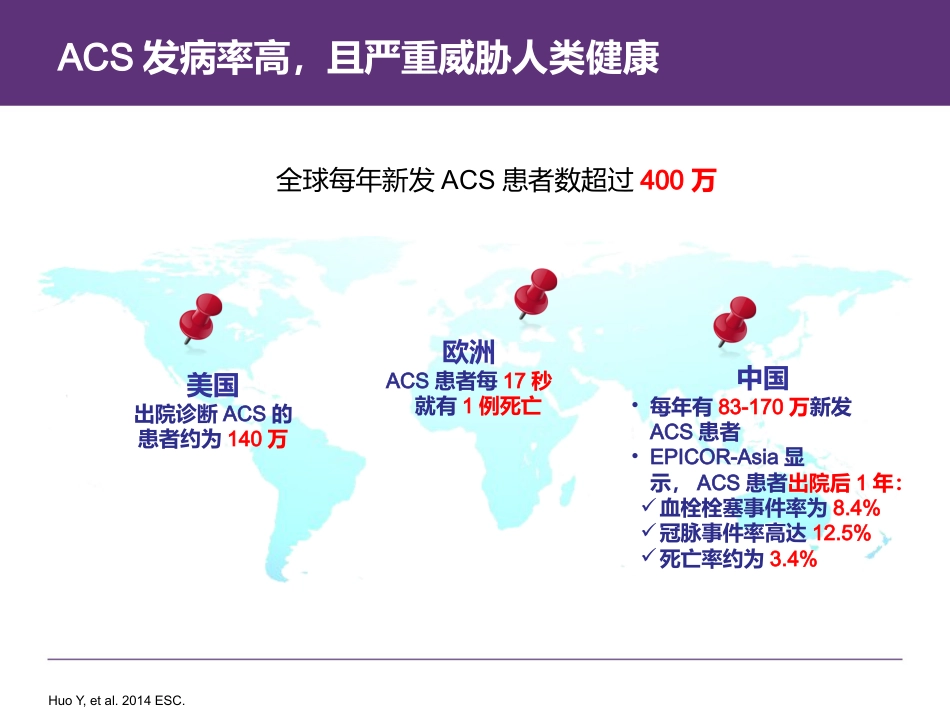 急性冠脉综合征(ACS)患者用药咨询及长期用药管理_第5页
