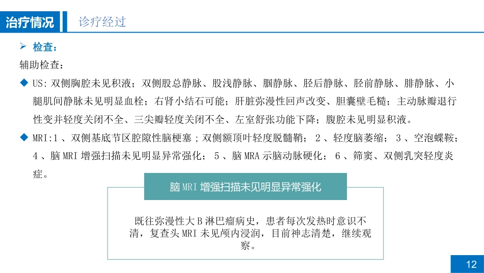 一例慢性阻塞性肺疾病急性加重期合并肺部感染患者病例讨论_第12页