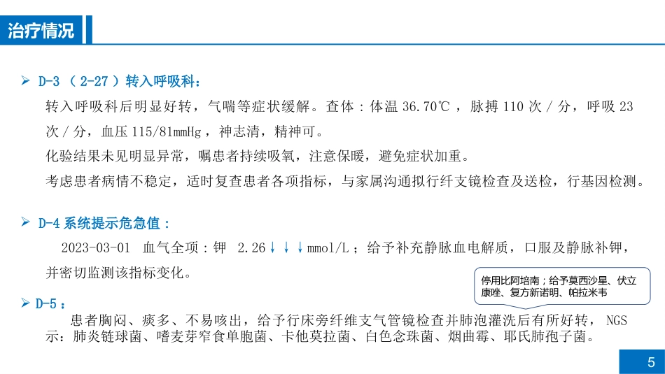 一例慢性阻塞性肺疾病急性加重期合并肺部感染患者病例讨论_第5页