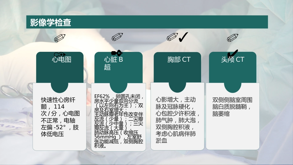 一例冠心病患者综合护理的个案分享_第12页