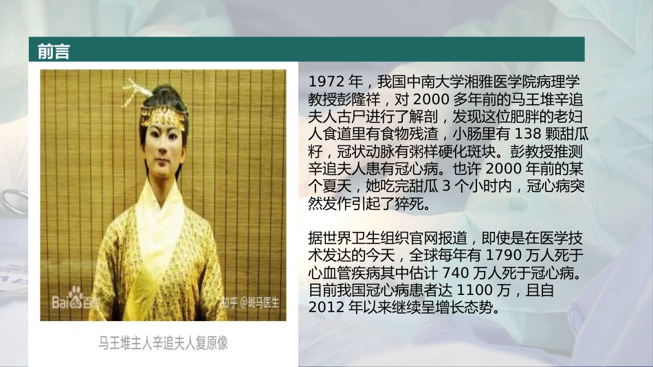 一例冠心病患者综合护理的个案分享_第4页