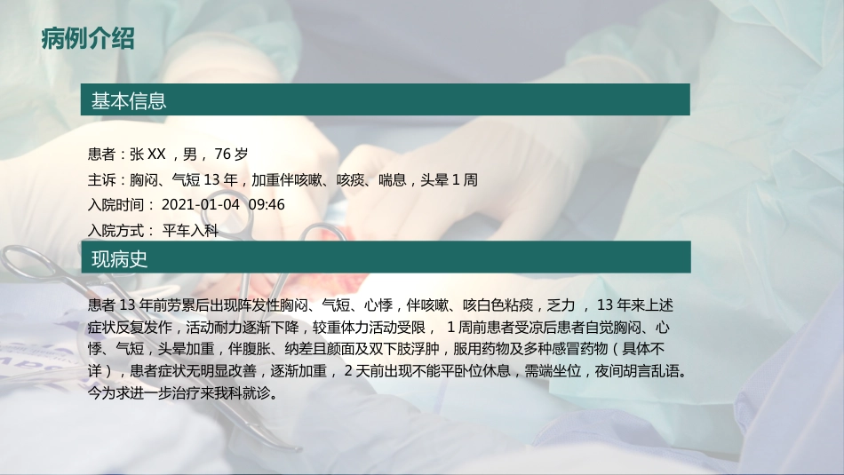 一例冠心病患者综合护理的个案分享_第7页