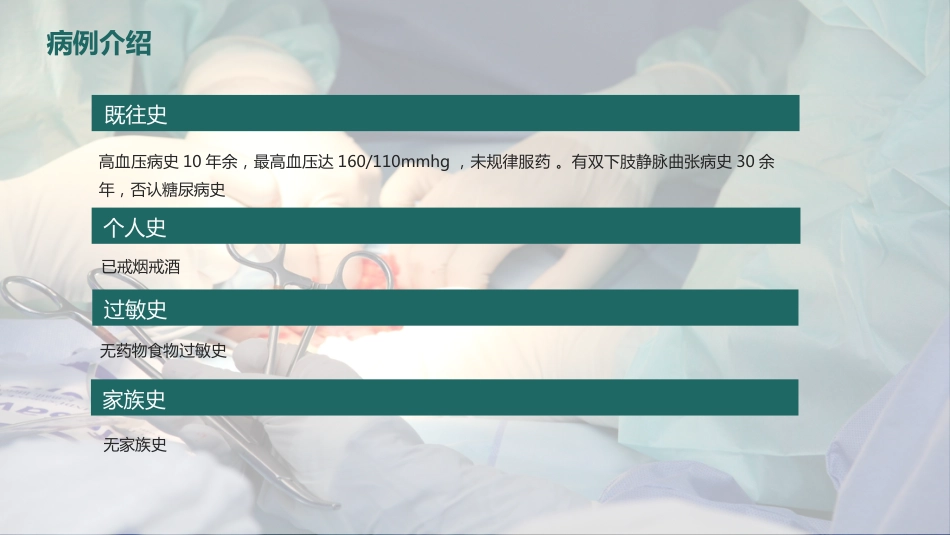 一例冠心病患者综合护理的个案分享_第8页