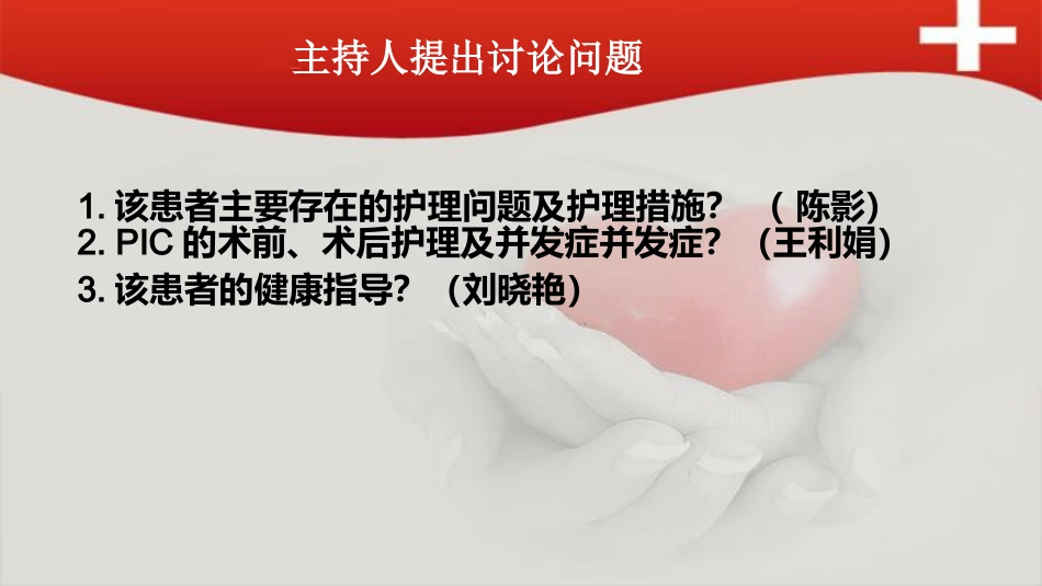 急性心肌梗死病例讨论_第10页