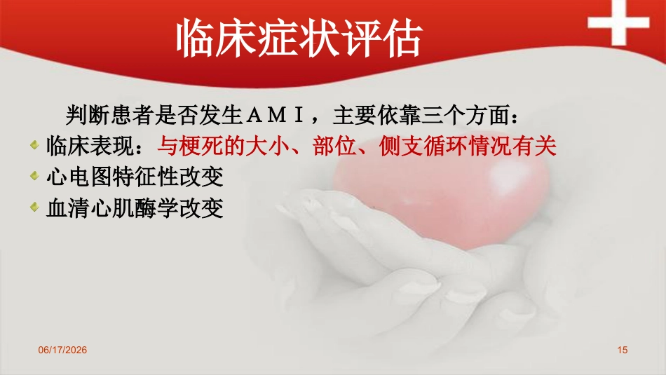 急性心肌梗死病例讨论_第15页