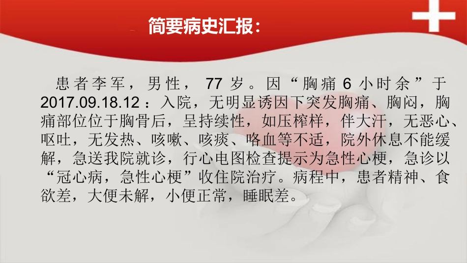 急性心肌梗死病例讨论_第2页