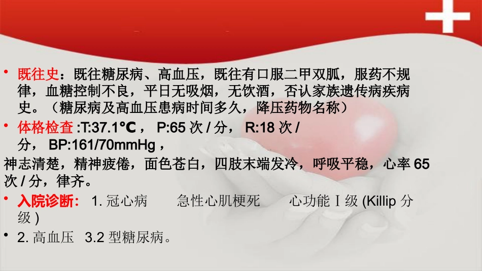 急性心肌梗死病例讨论_第3页