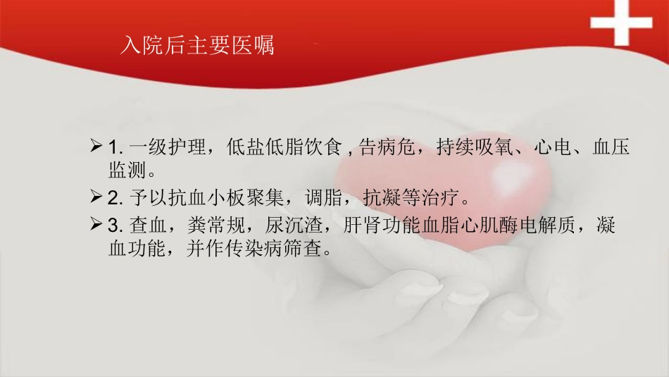 急性心肌梗死病例讨论_第8页