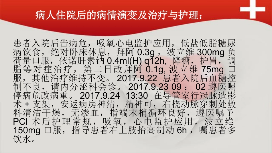 急性心肌梗死病例讨论_第9页
