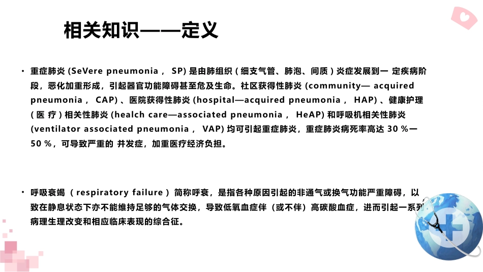 一例重症肺炎并发呼吸衰竭患者的经典案例_第3页